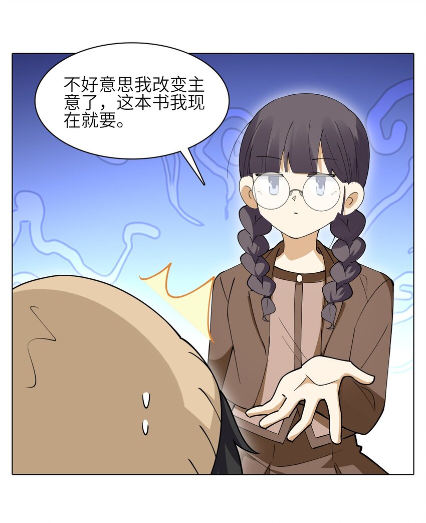 第二十话 嗑CP最怕遇见的事！-第20话