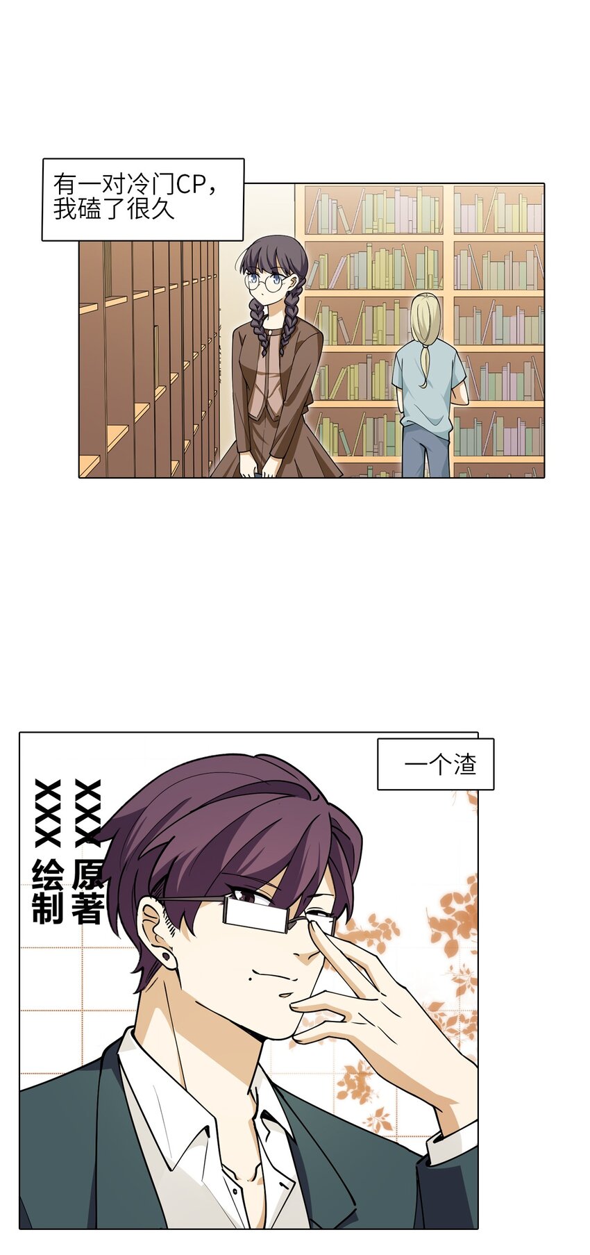 第二十话 嗑CP最怕遇见的事！-第20话