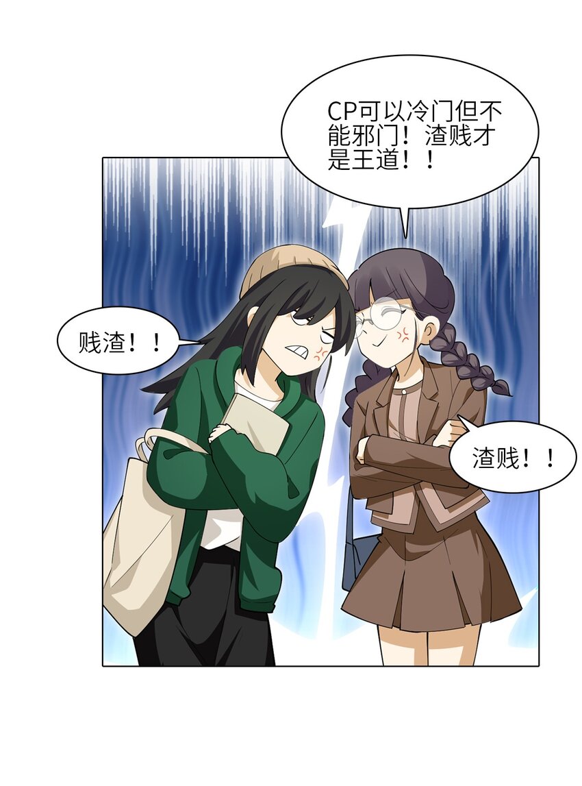 第二十话 嗑CP最怕遇见的事！-第20话