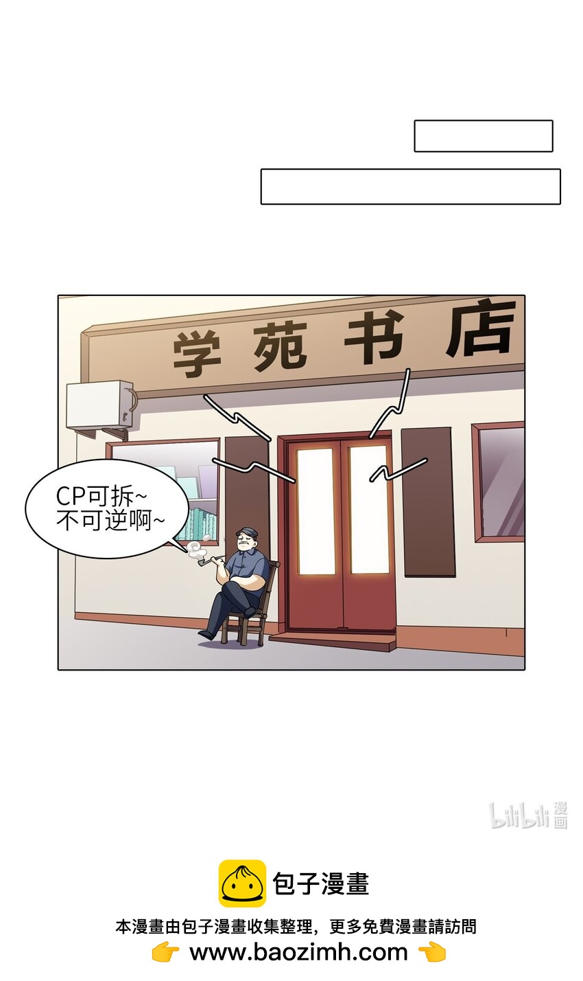 第二十话 嗑CP最怕遇见的事！-第20话