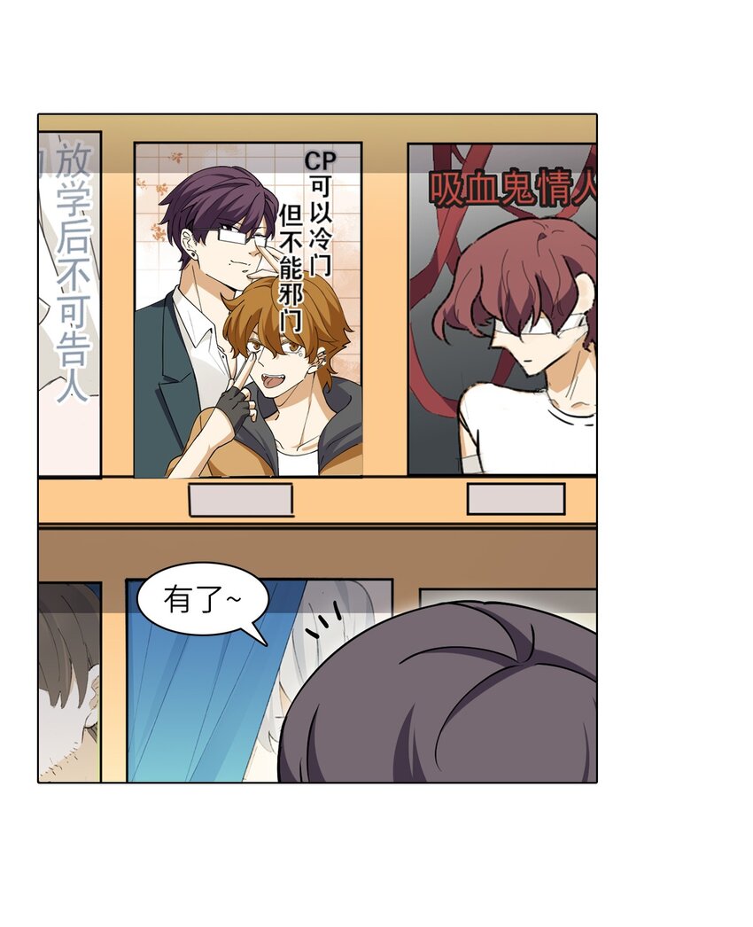 第二十话 嗑CP最怕遇见的事！-第20话