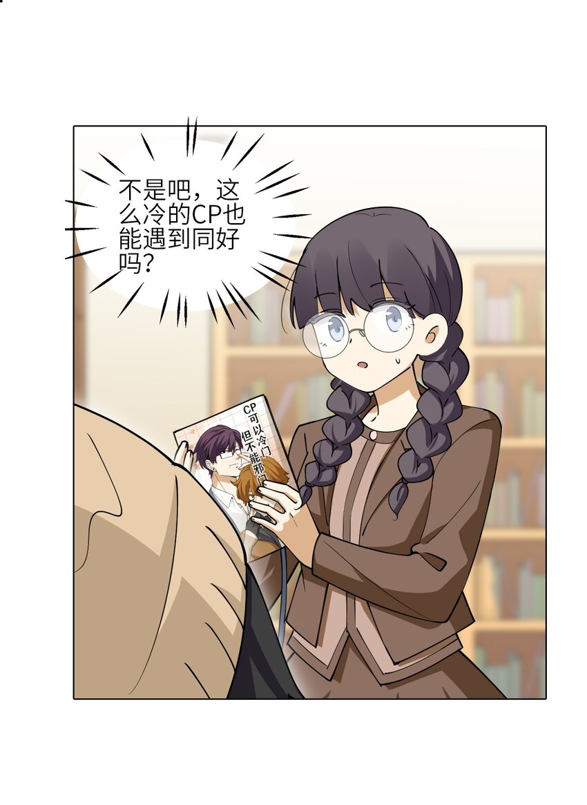 第二十话 嗑CP最怕遇见的事！-第20话