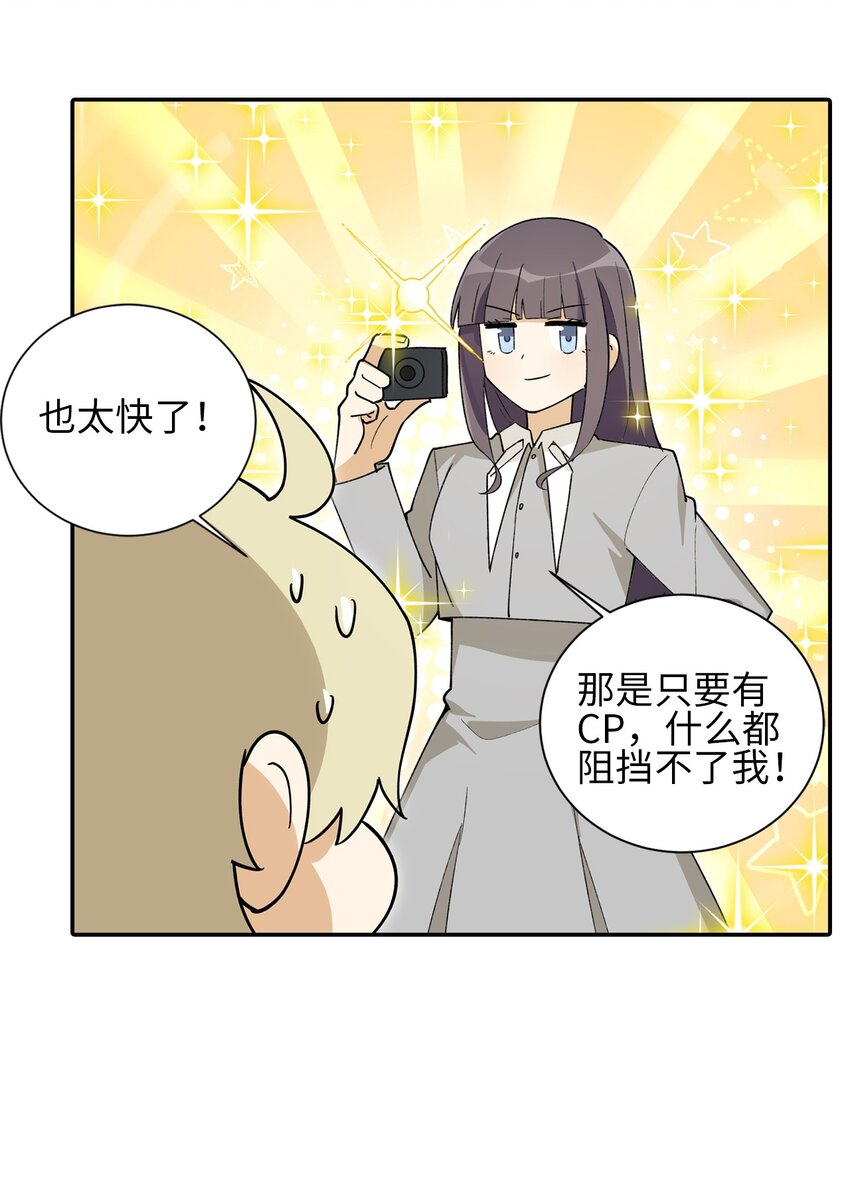 二十二话 科学引诱LSP姐妹出门-第22话