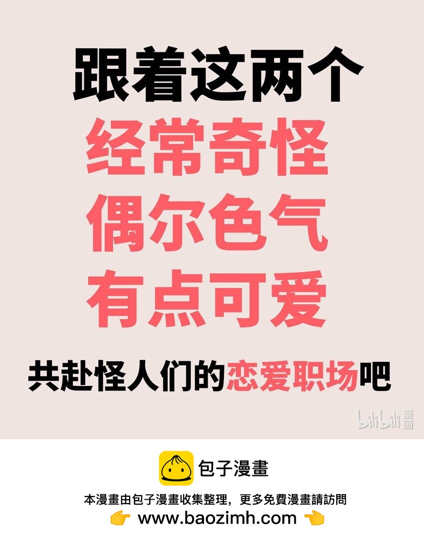 好想看他們談戀愛 - 二十二話 科學引誘LSP姐妹出門 - 3