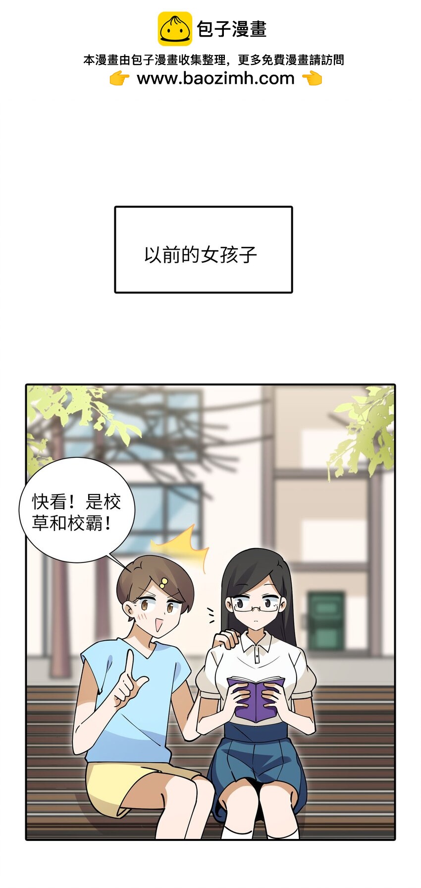 二十四话 以前女孩子VS现在女孩子-第24话