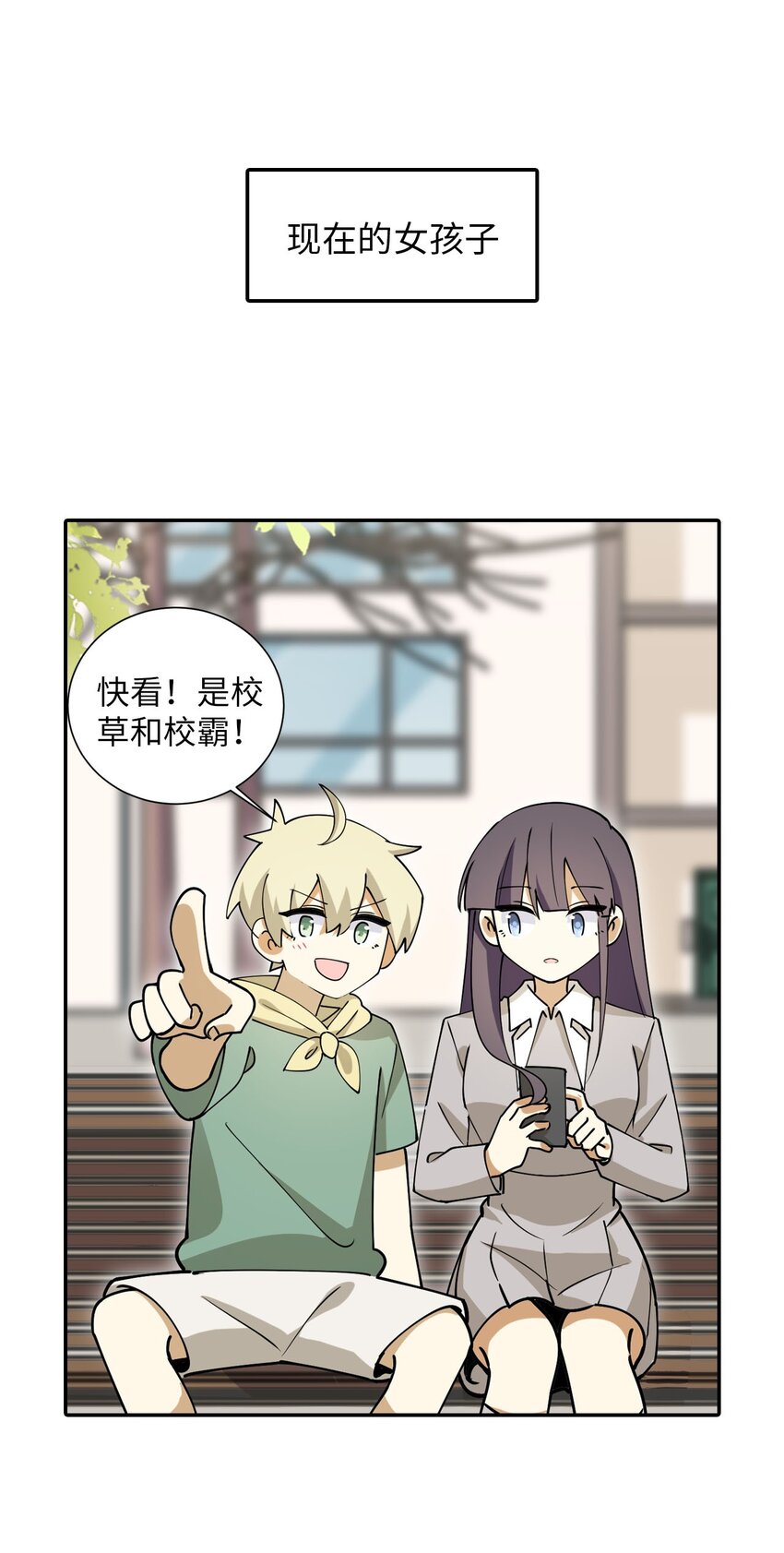 二十四话 以前女孩子VS现在女孩子-第24话