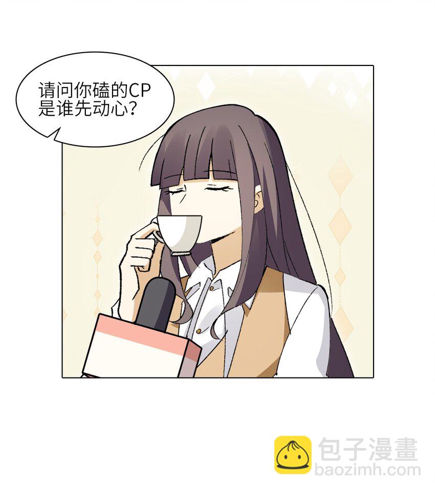 二十六话 你嗑的CP是谁先心动-第26话