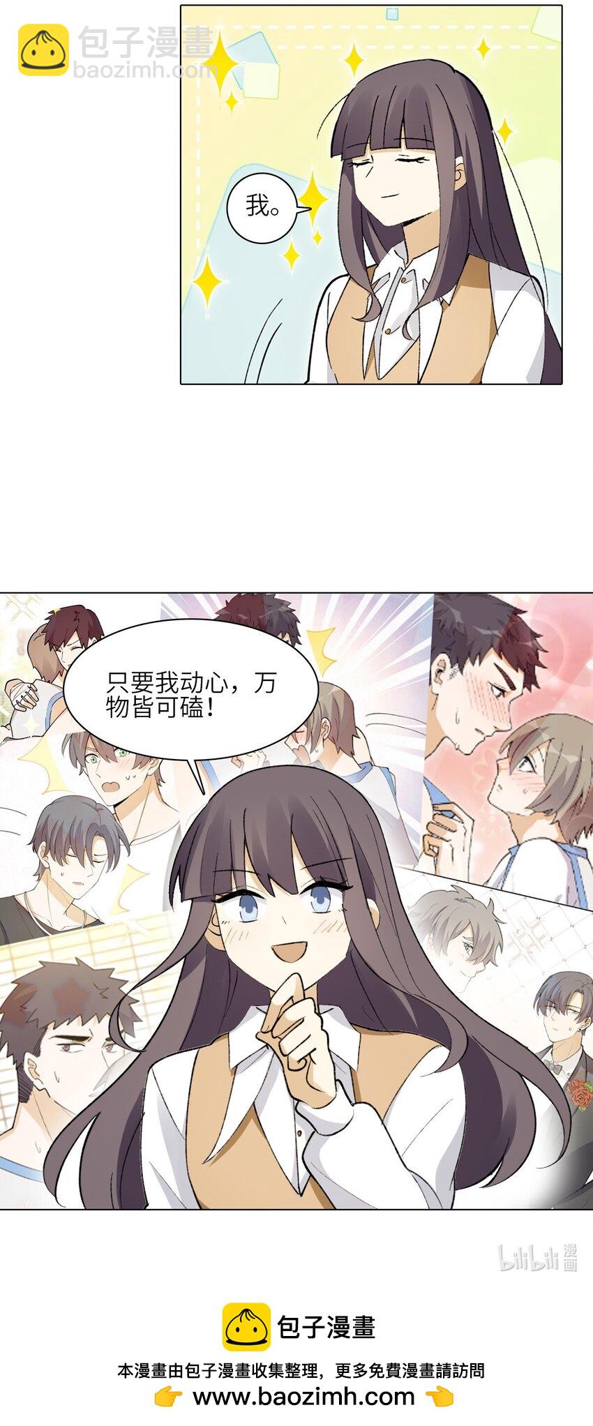 二十六话 你嗑的CP是谁先心动-第26话