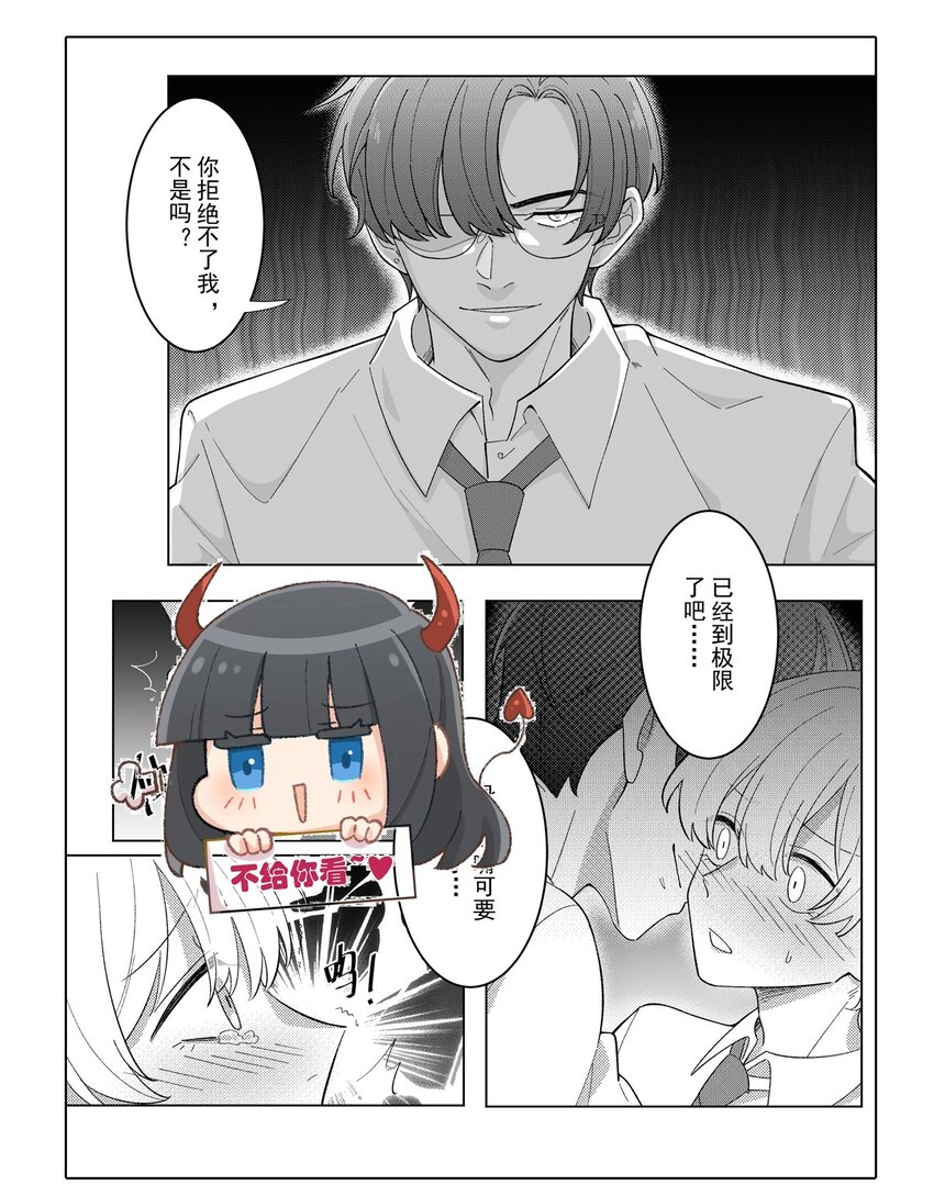 第四话 就怕腐女会画画-第4话