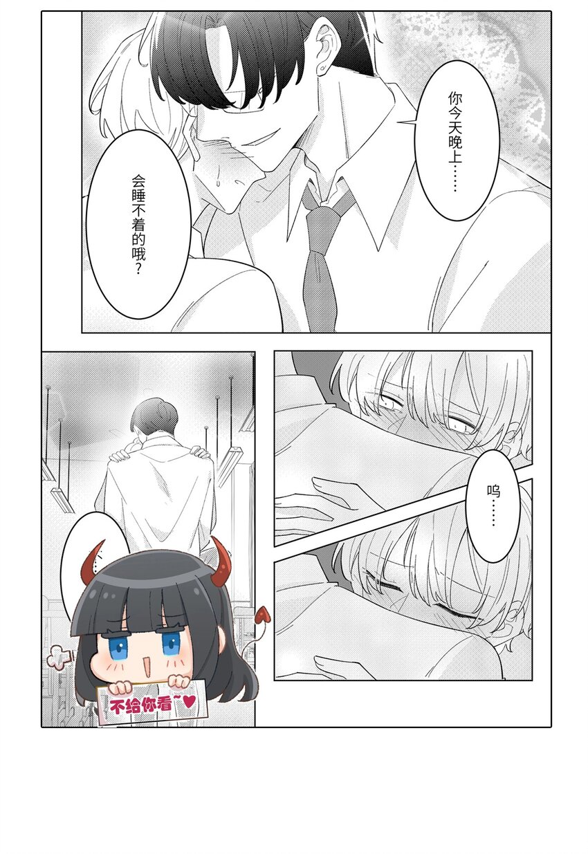 第四话 就怕腐女会画画-第4话