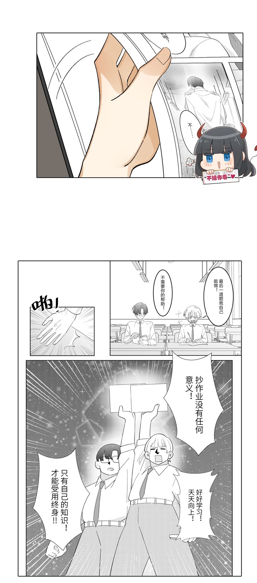 第四话 就怕腐女会画画-第4话