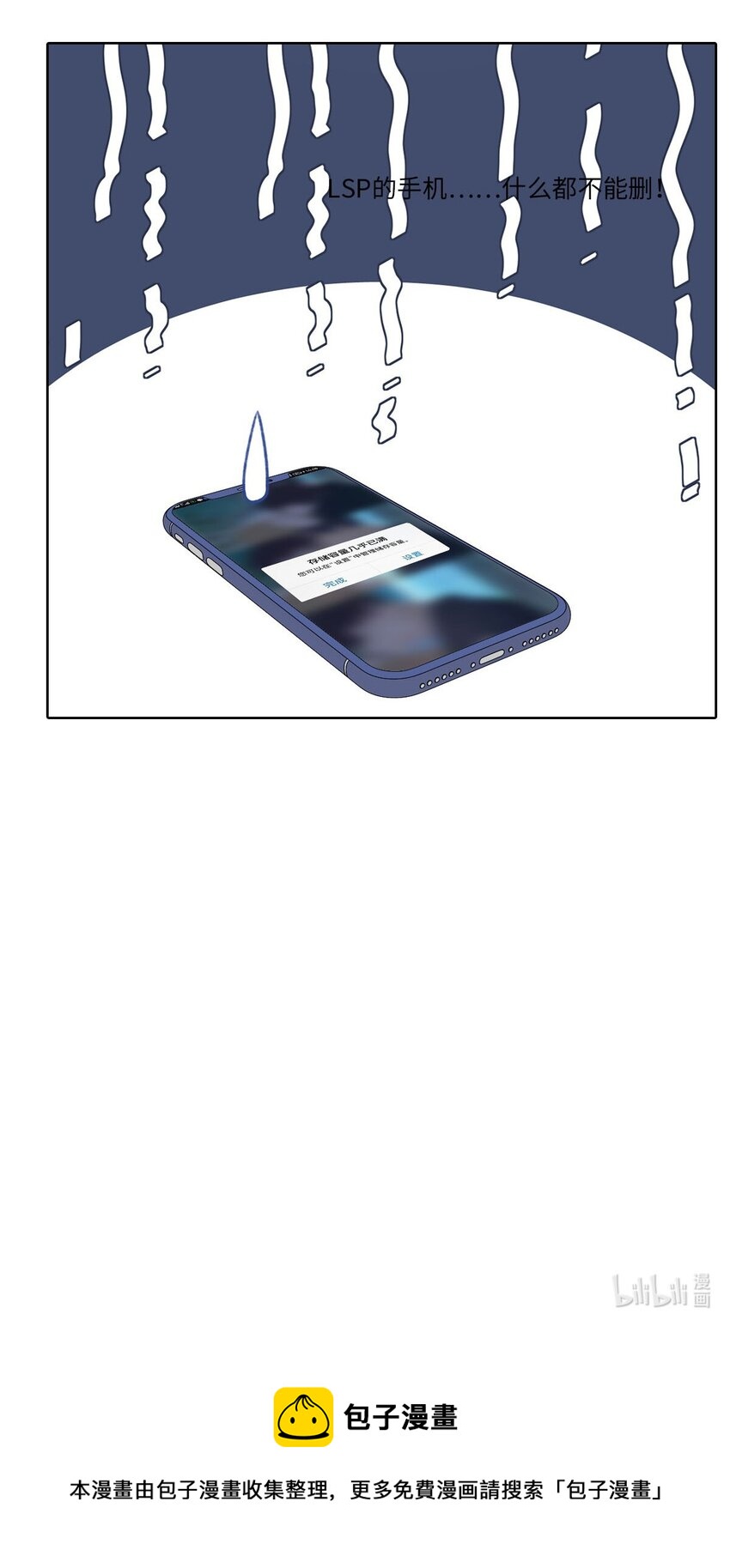 第六话 当你的手机内存满了-第6话