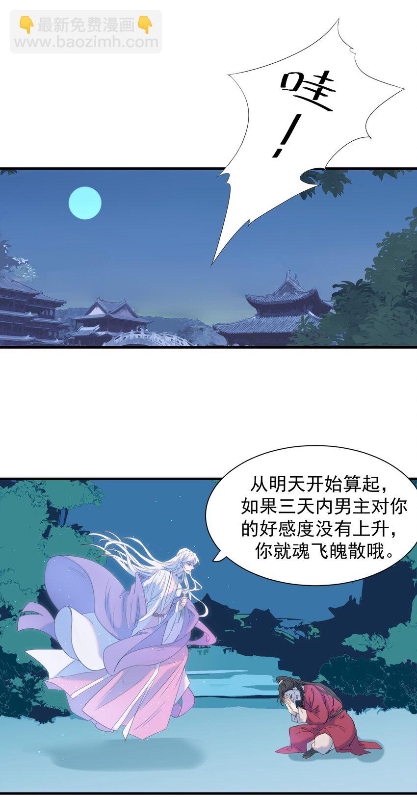 好像拿錯了女主劇本 - 01 強人鎖男！(1/2) - 4