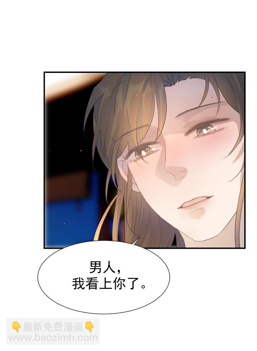 097 男人，我看上你了-第102话