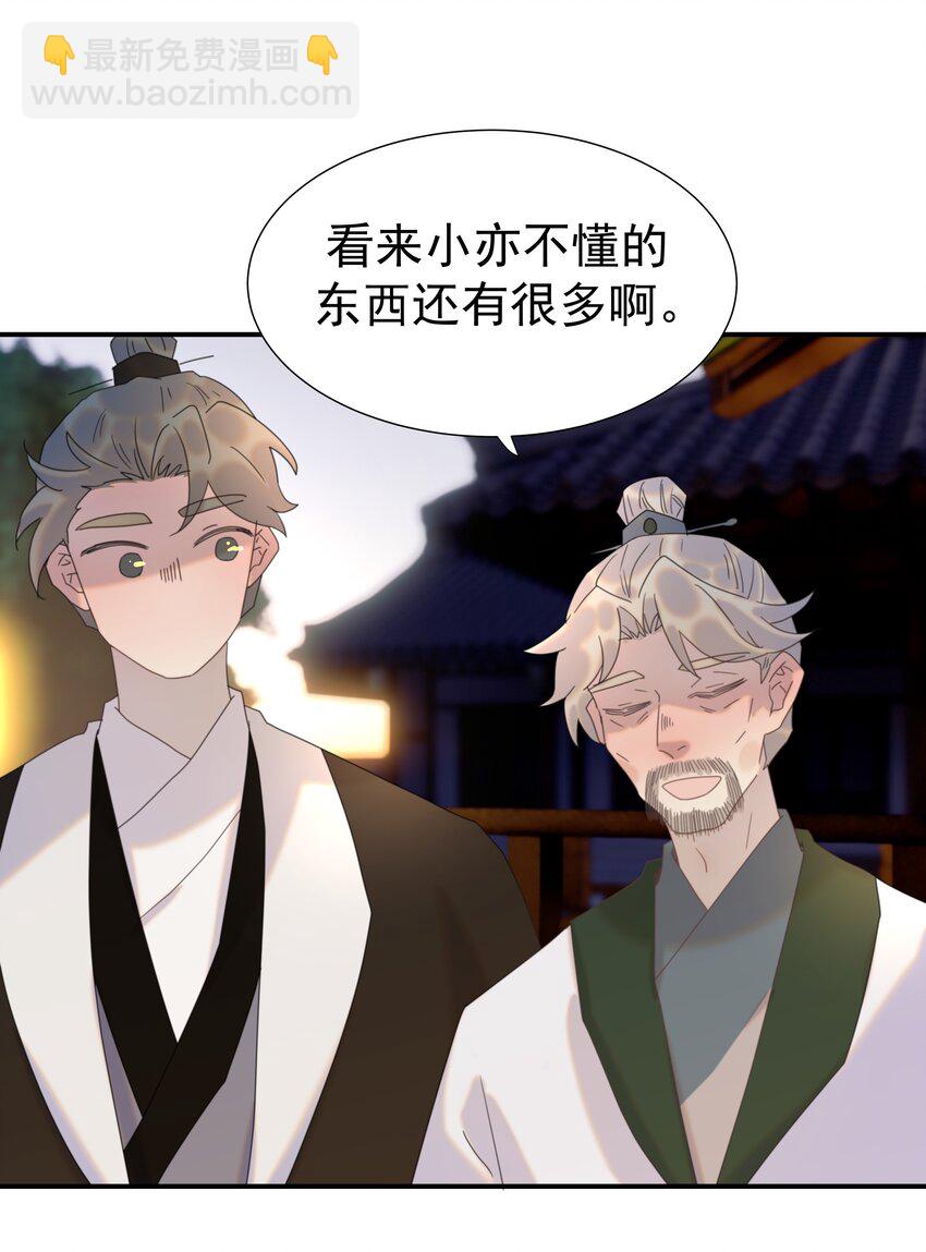 097 男人，我看上你了-第102话