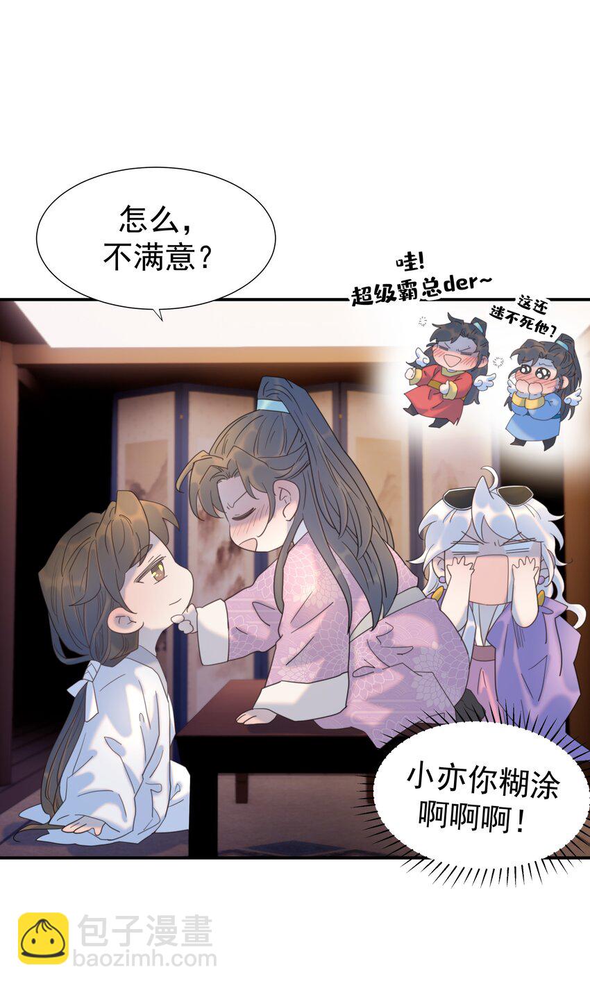 097 男人，我看上你了-第102话