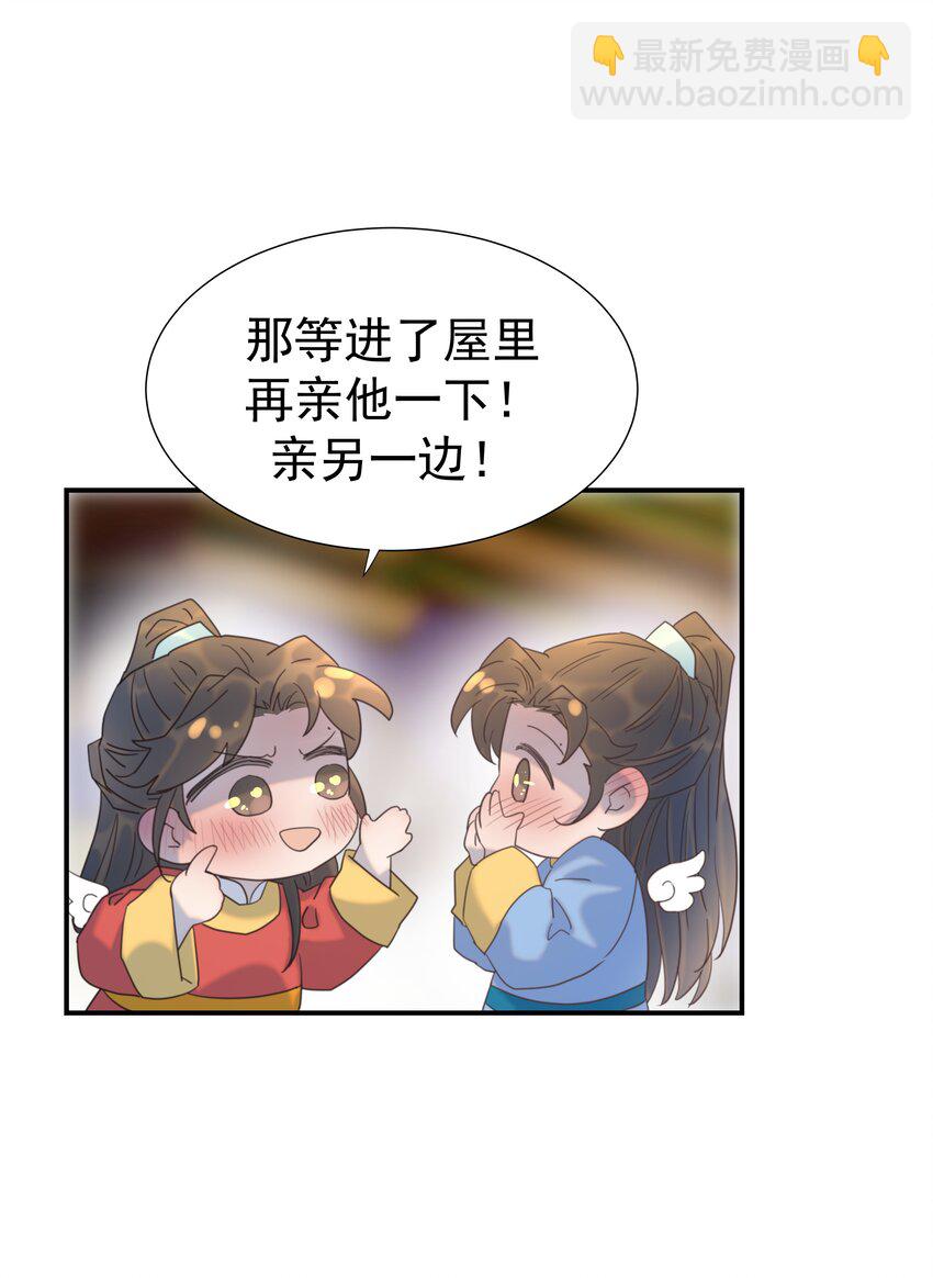 097 男人，我看上你了-第102话