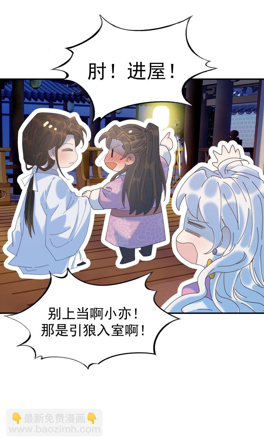 097 男人，我看上你了-第102话