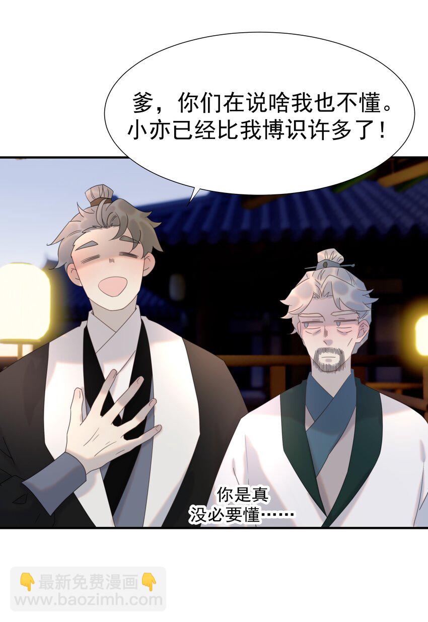 097 男人，我看上你了-第102话