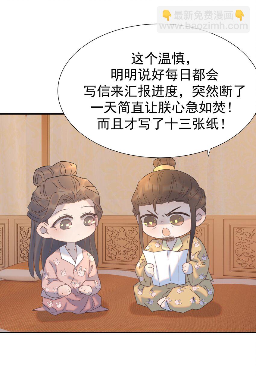 097 男人，我看上你了-第102话