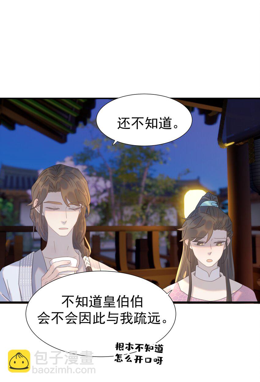 097 男人，我看上你了-第102话