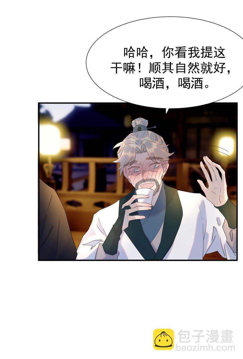 097 男人，我看上你了-第102话