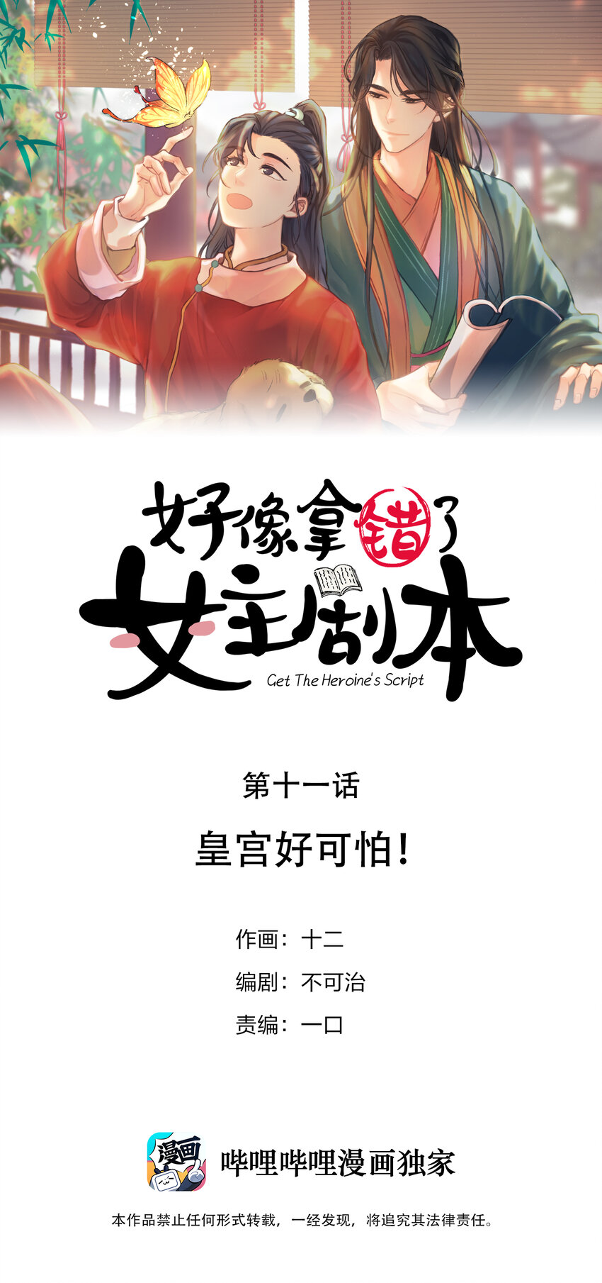 011 皇宫好可怕！-第12话