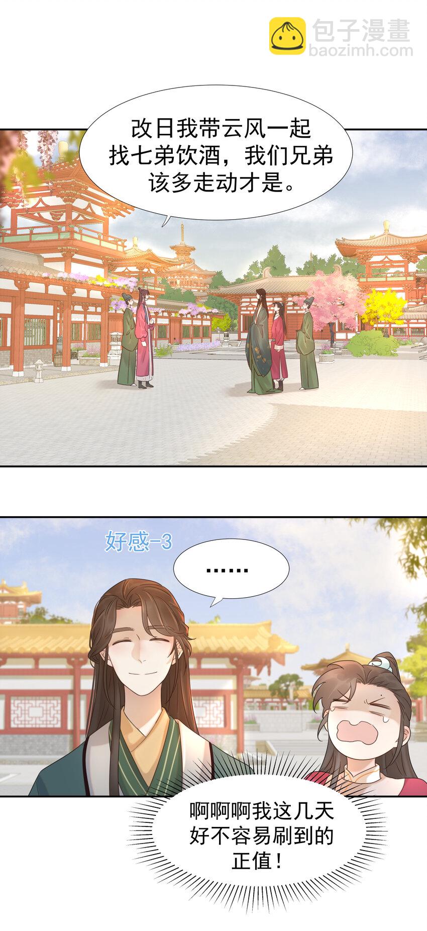 011 皇宫好可怕！-第12话