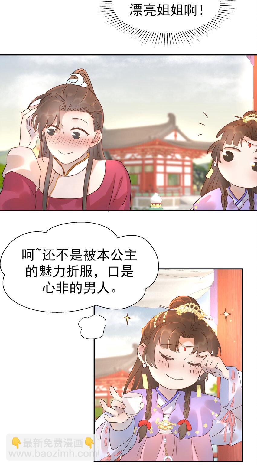 011 皇宫好可怕！-第12话