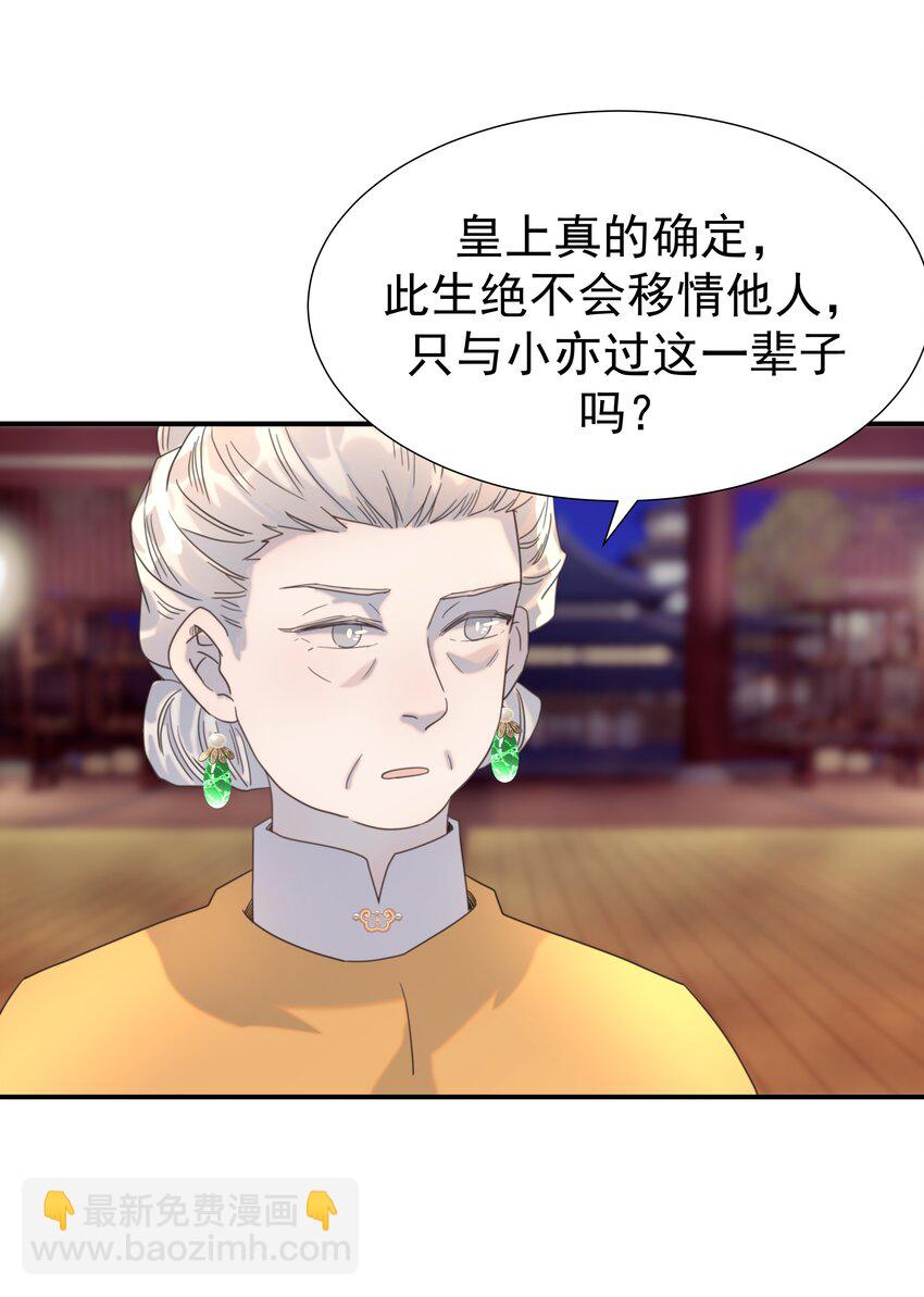 100 一看皇叔就知道会是位好君主-第106话