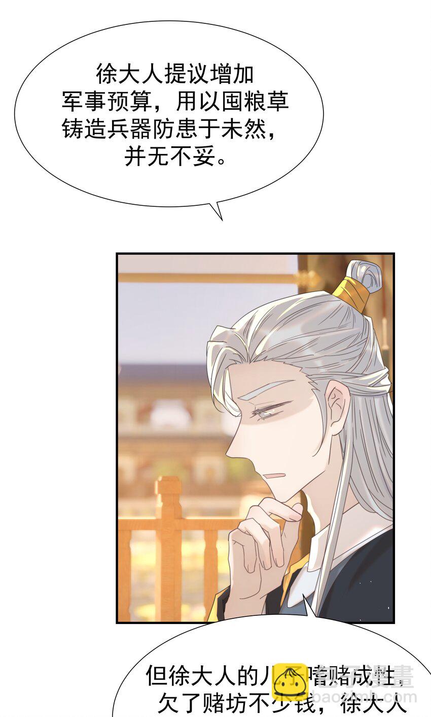 100 一看皇叔就知道会是位好君主-第106话