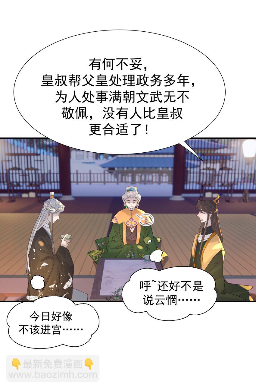 100 一看皇叔就知道会是位好君主-第106话