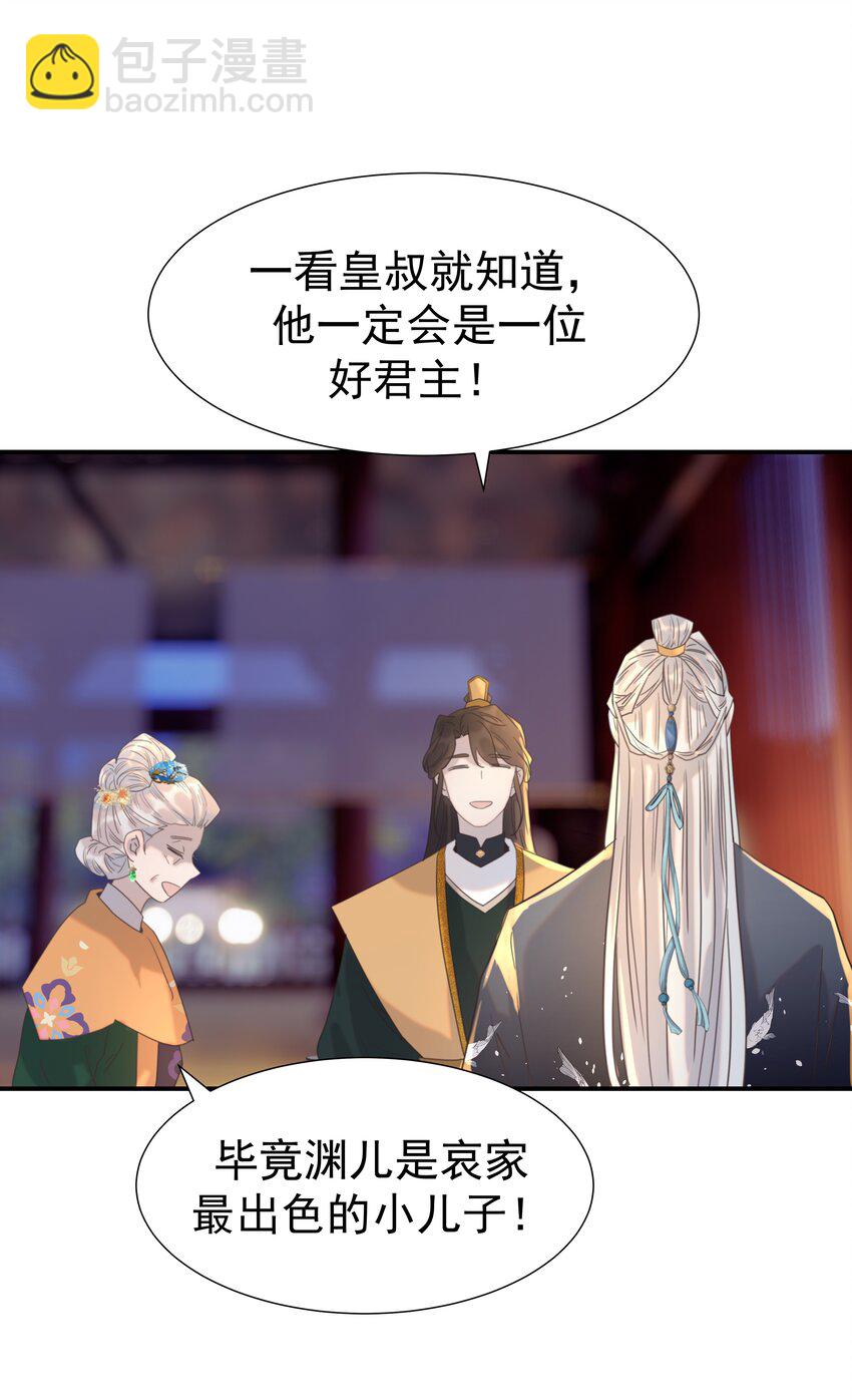 100 一看皇叔就知道会是位好君主-第106话