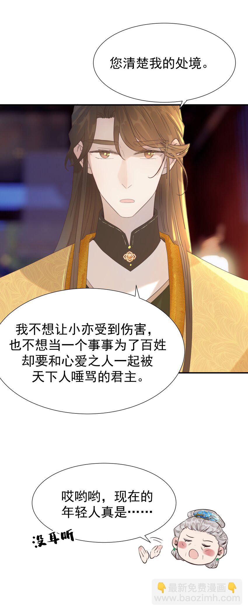 100 一看皇叔就知道会是位好君主-第106话