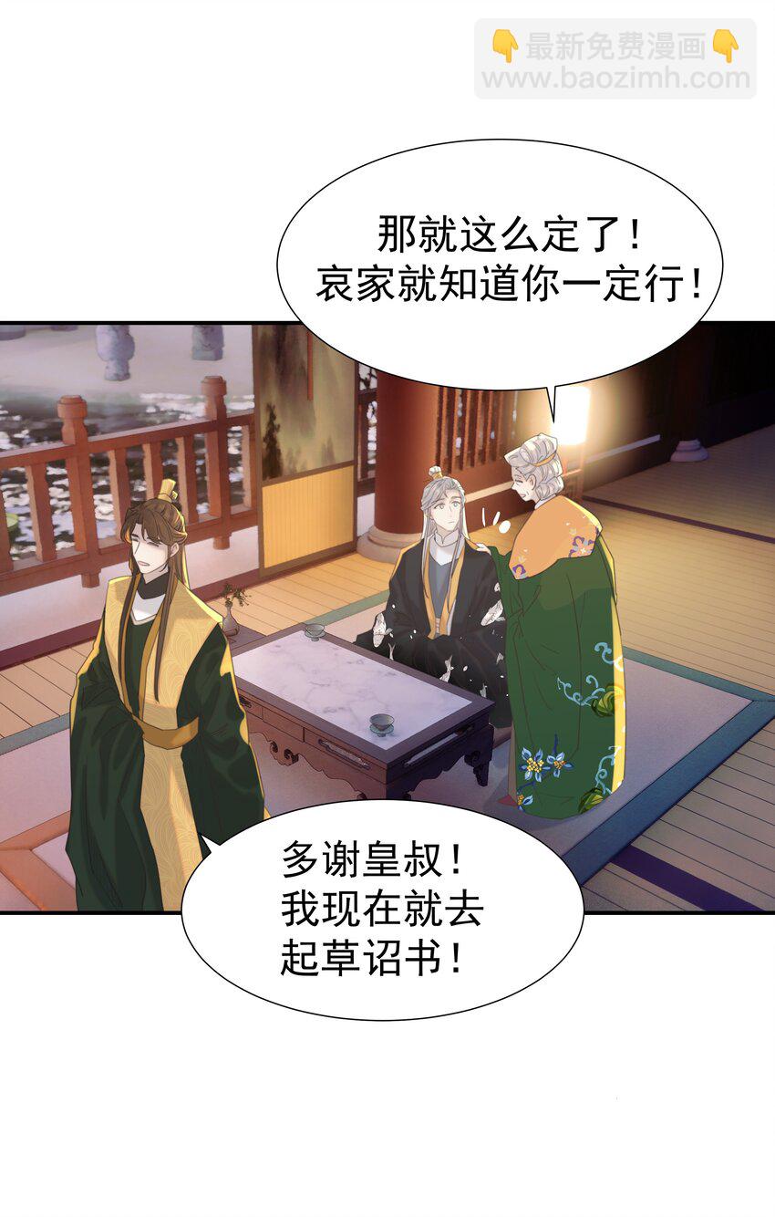 100 一看皇叔就知道会是位好君主-第106话