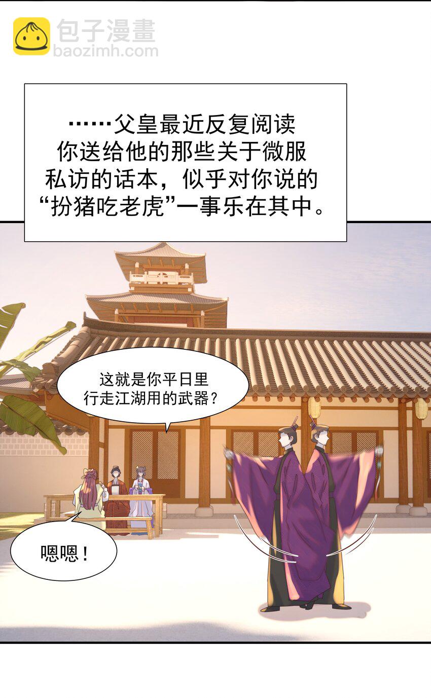 103 番外2-第112话