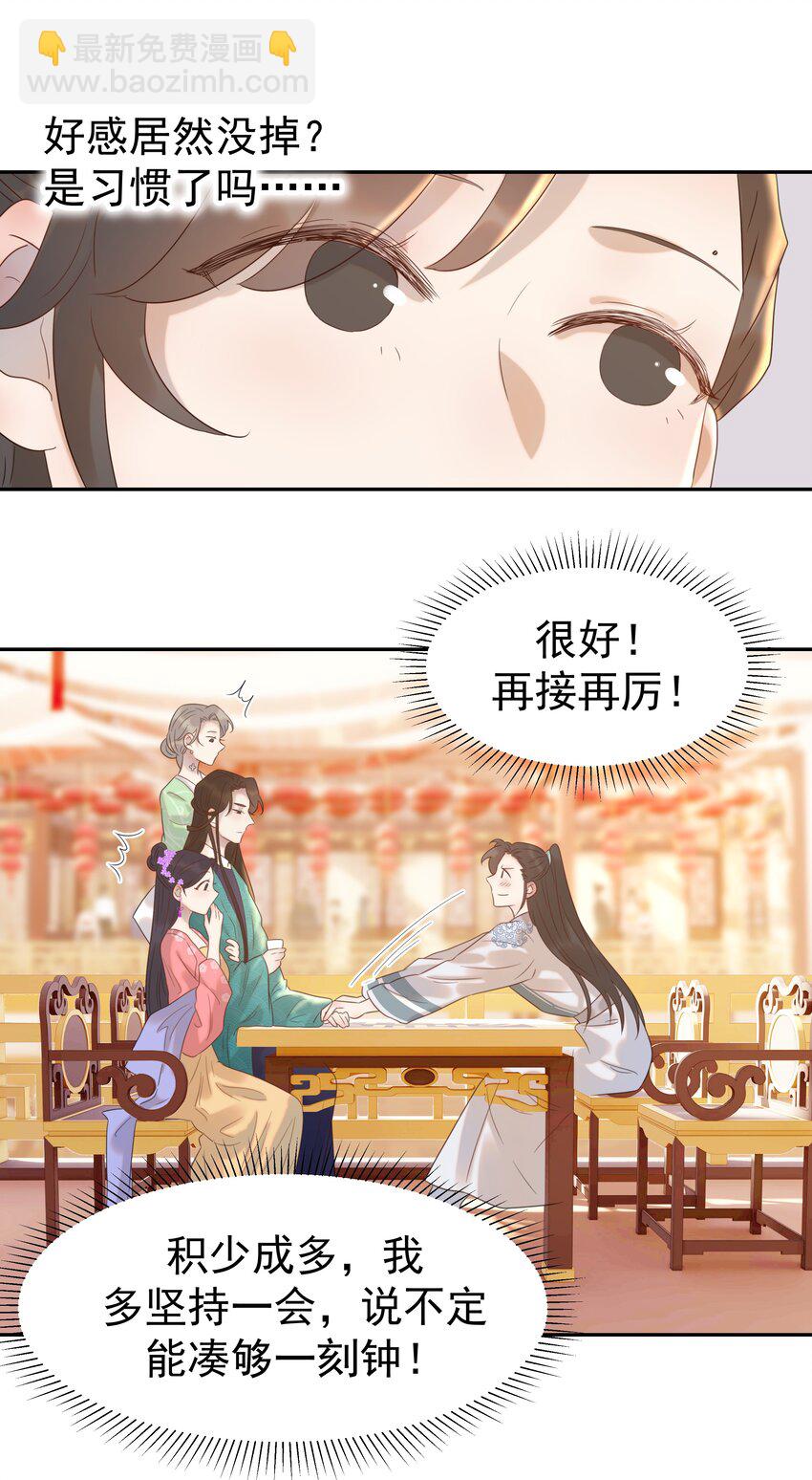 017 牵手&hellip;成功！-第18话