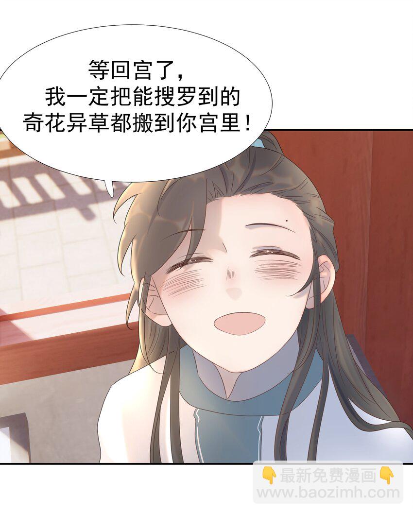 好像拿錯了女主劇本 - 021 攪動死水的人 - 5