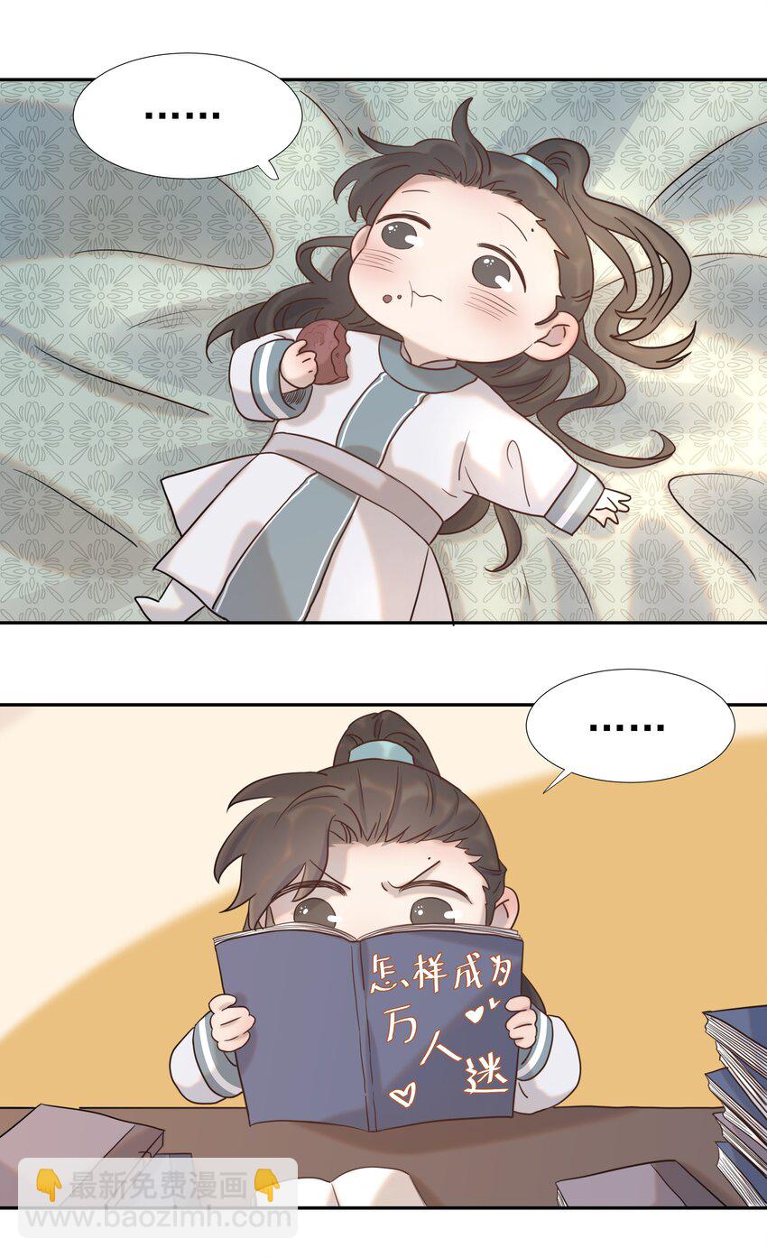 好像拿錯了女主劇本 - 021 攪動死水的人 - 1