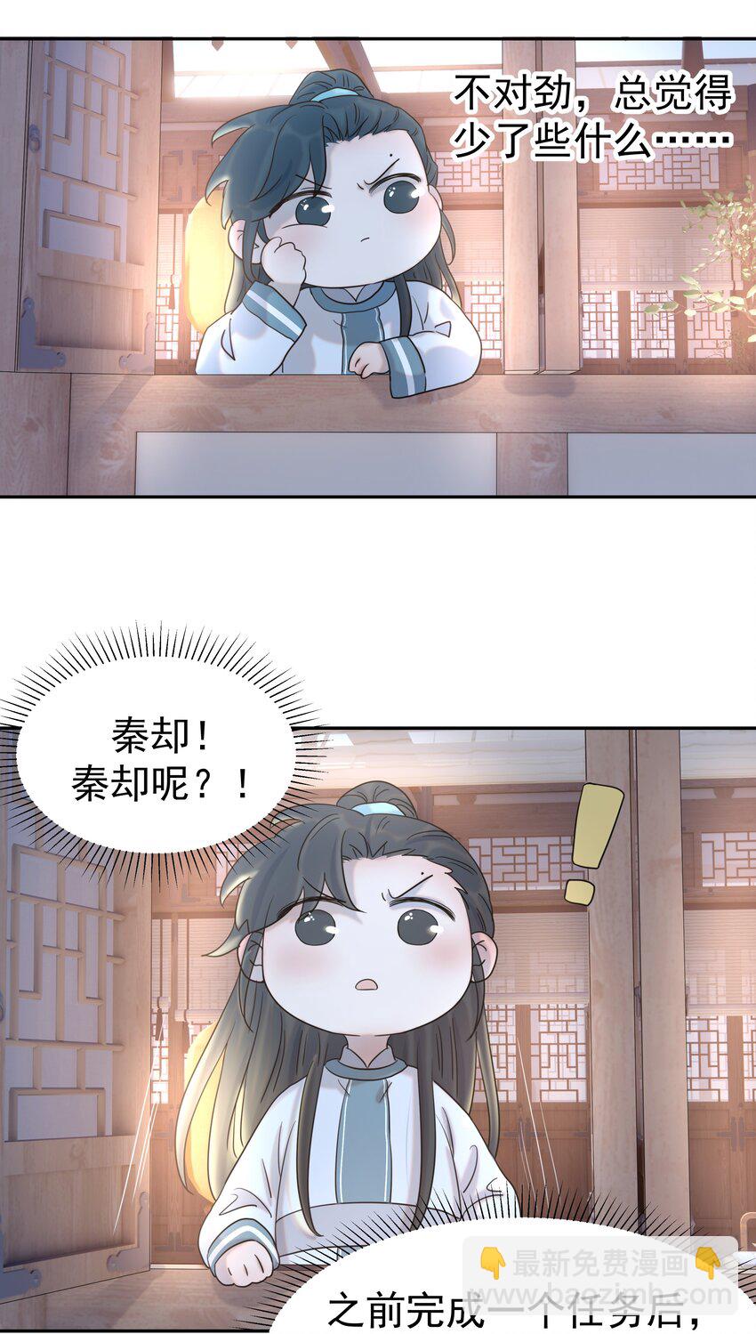 好像拿錯了女主劇本 - 021 攪動死水的人 - 2