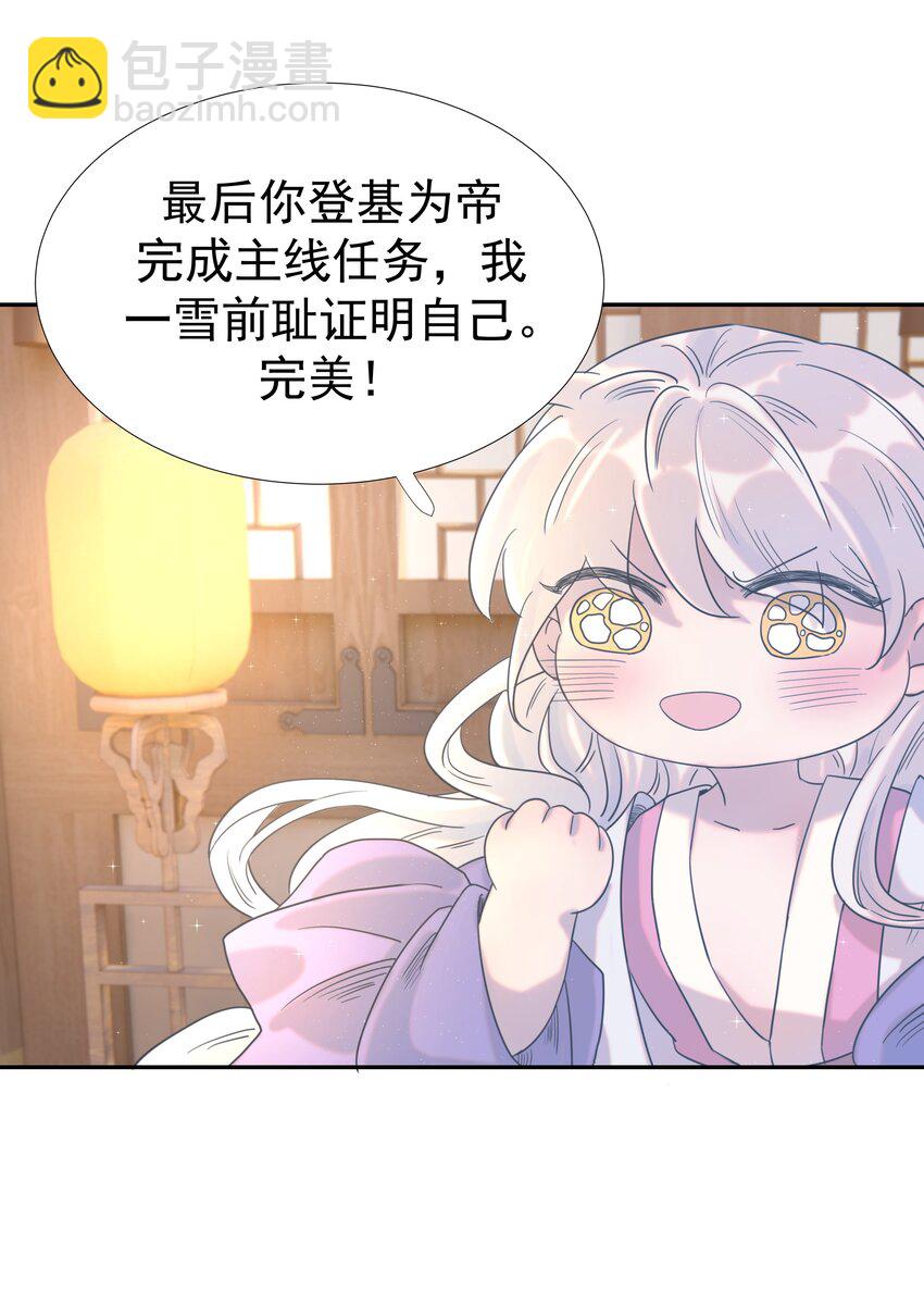 好像拿錯了女主劇本 - 021 攪動死水的人 - 5
