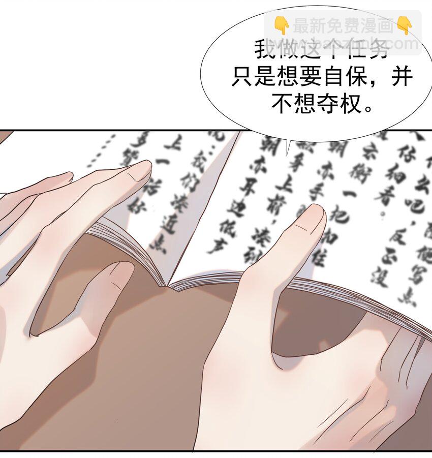 好像拿錯了女主劇本 - 021 攪動死水的人 - 6