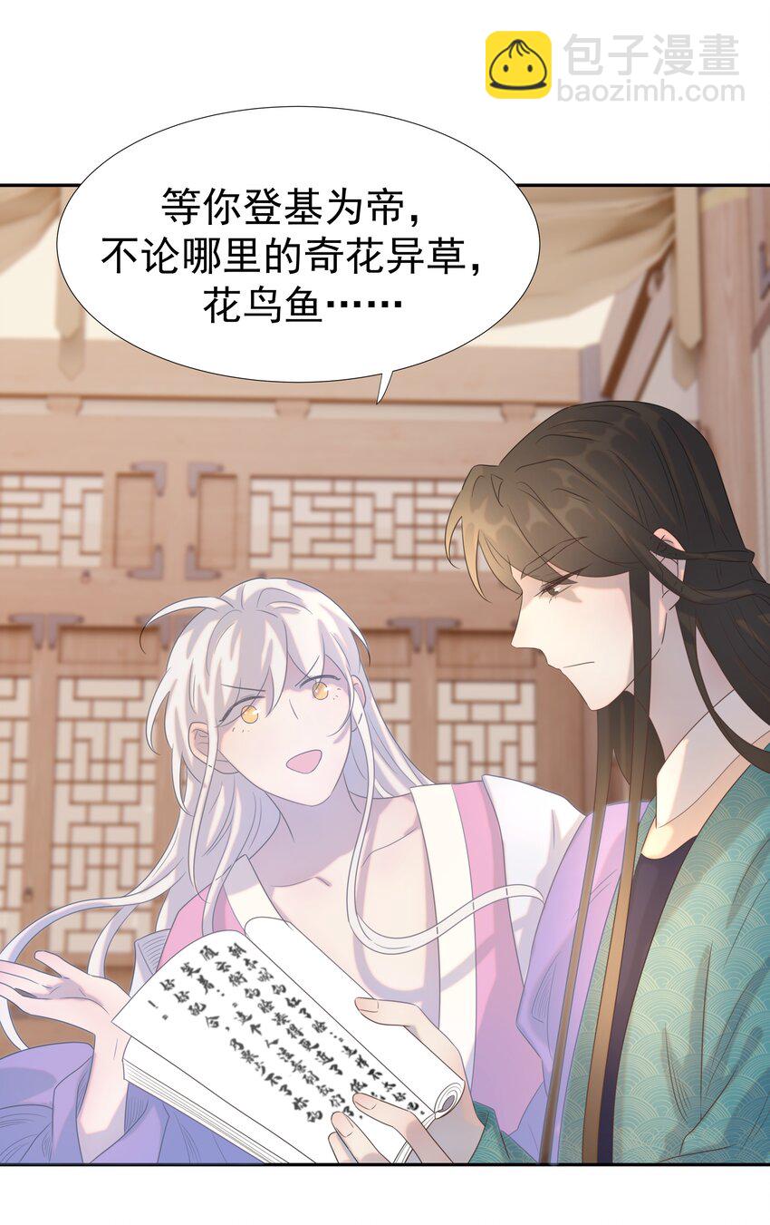 好像拿錯了女主劇本 - 021 攪動死水的人 - 2