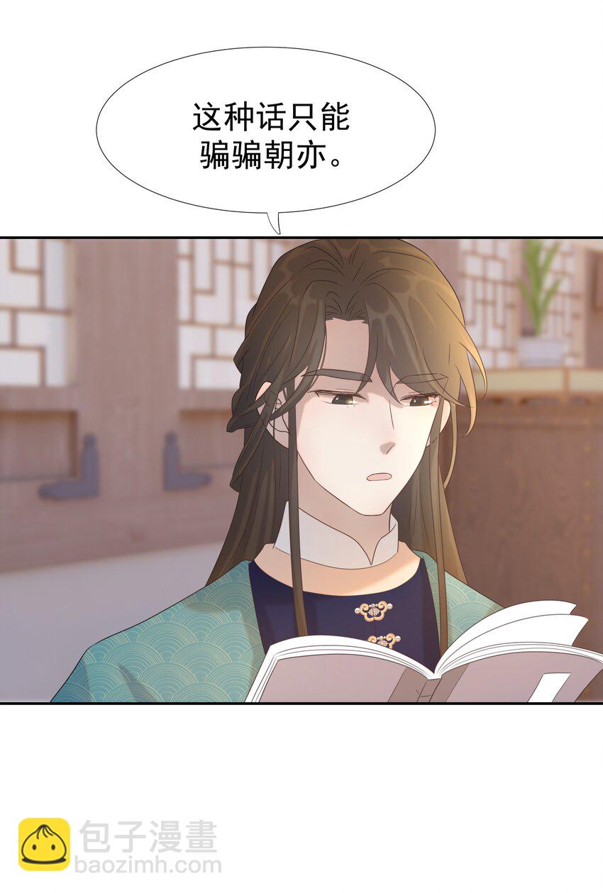 好像拿錯了女主劇本 - 021 攪動死水的人 - 3