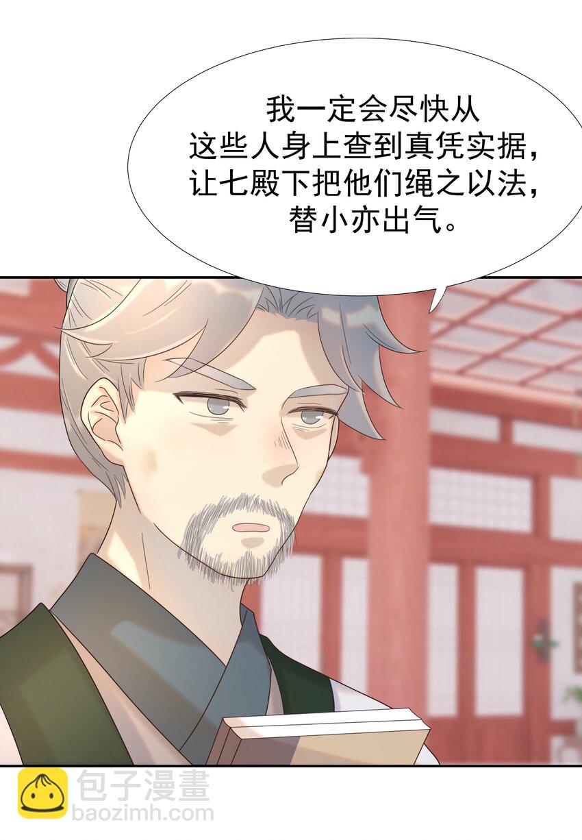 好像拿錯了女主劇本 - 021 攪動死水的人 - 4