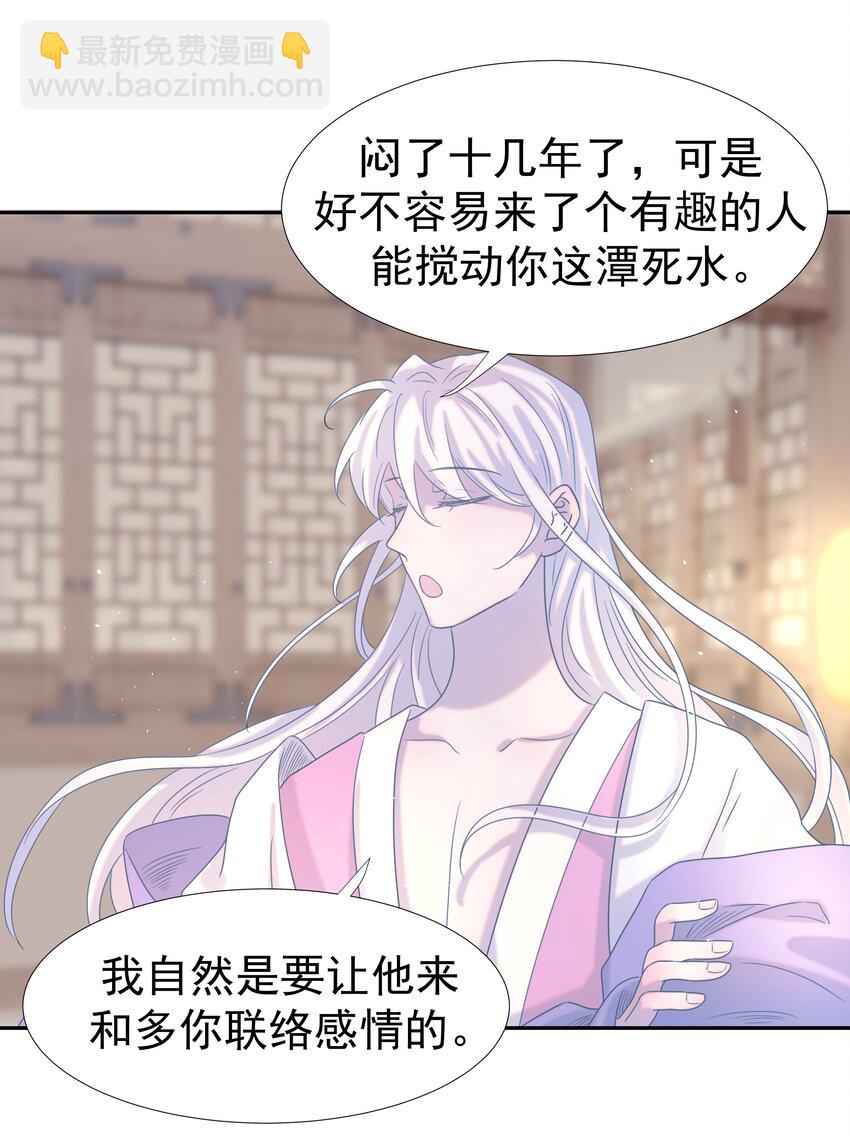 好像拿錯了女主劇本 - 021 攪動死水的人 - 5
