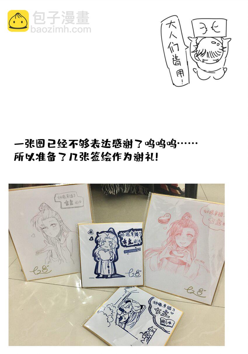 好像拿錯了女主劇本 - 021 攪動死水的人 - 4