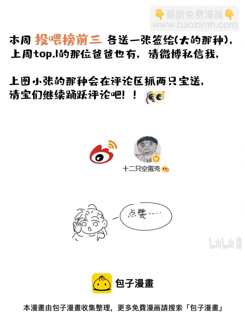好像拿錯了女主劇本 - 021 攪動死水的人 - 5