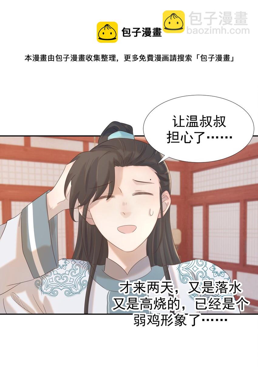 好像拿錯了女主劇本 - 021 攪動死水的人 - 1