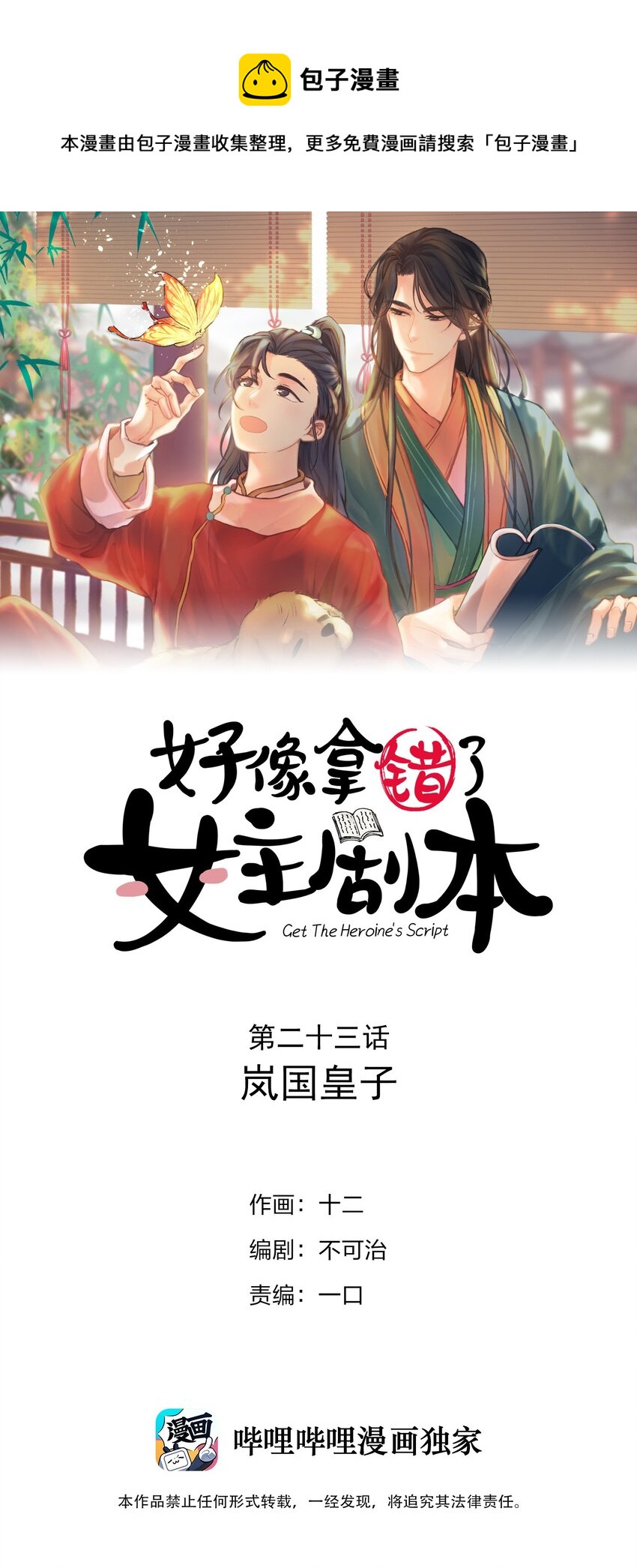 023 岚国皇子-第24话